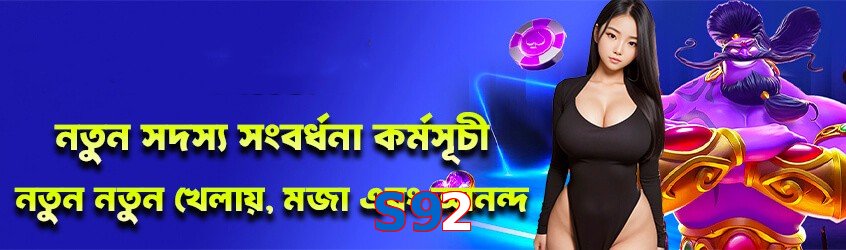 S92 game app for Pakistan players